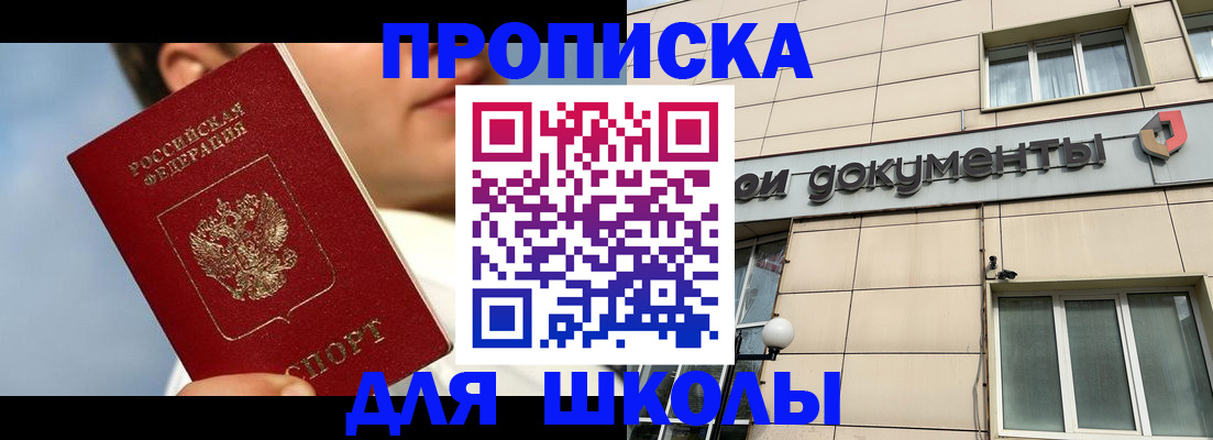 прописка от собственника в Агиделе